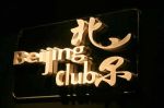 Beijing Club