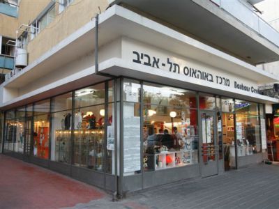 Bauhaus Center, Tel Aviv