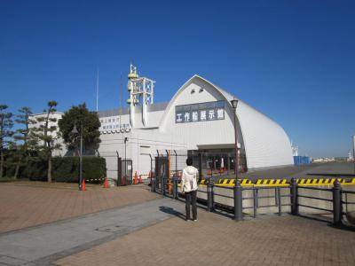 Japan Coast Guard Museum Yokohama, Yokohama