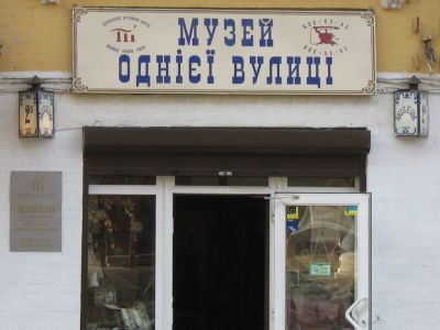 One Street Museum, Kiev