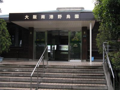 Osaka Nankou Bird Sanctuary, Osaka