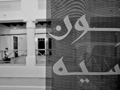 Ibrahim Al Arrayed Poetry House, Manama