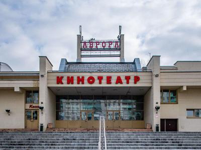 Cinema "Aurora", Minsk