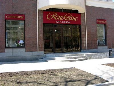 Renessans, Yekaterinburg