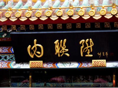 Neiliansheng Shoes Store, Beijing