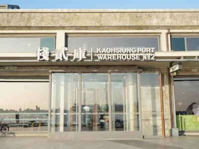 Kaohsiung Port Warehouse 2, Kaohsiung