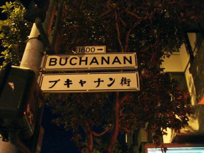 Buchanan Mall Gate, San Francisco