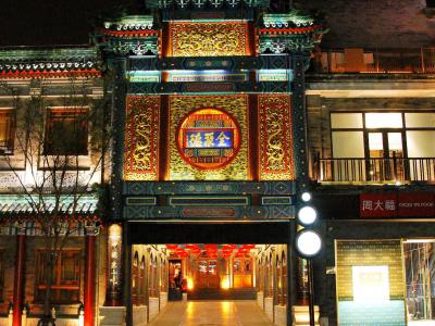 Quan Ju De Restaurant, Beijing