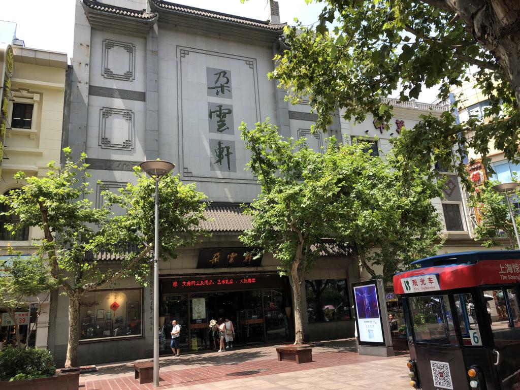 Duoyun Xuan Art Center, Shanghai