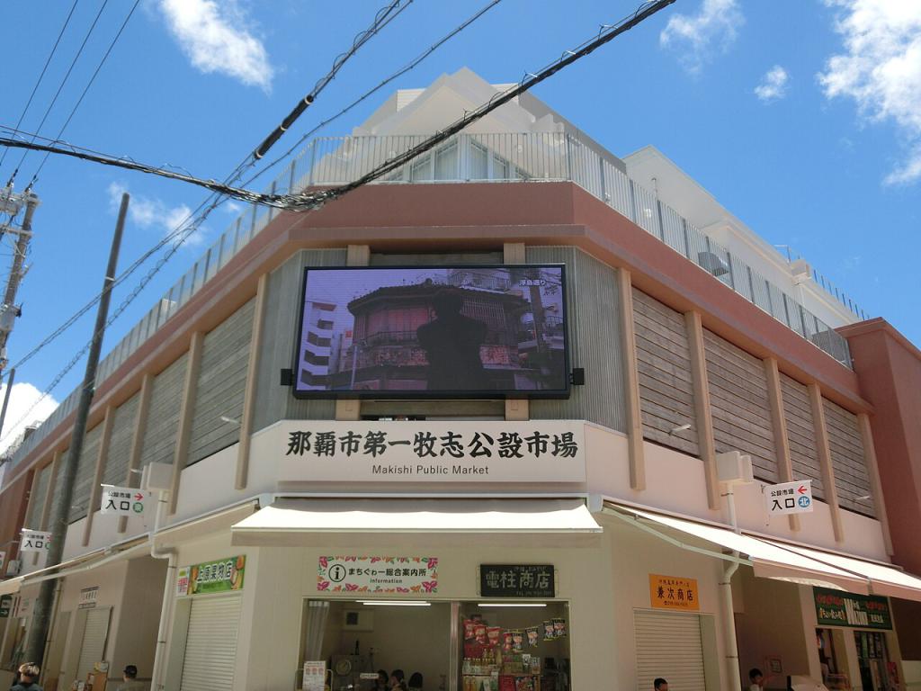 makishi public market
